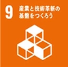 SDGsのロゴ(9番)